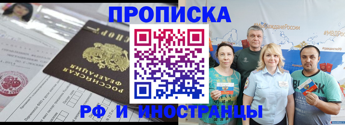 прописка законно в Ингушетии